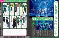 「装苑」11月号（文化出版局）より、「ミュージカル『刀剣乱舞』 江 おん すていじ ～新編 里見八犬伝～」ライブ衣裳の紹介コーナー。