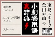 自由席は本当に自由なのか?
