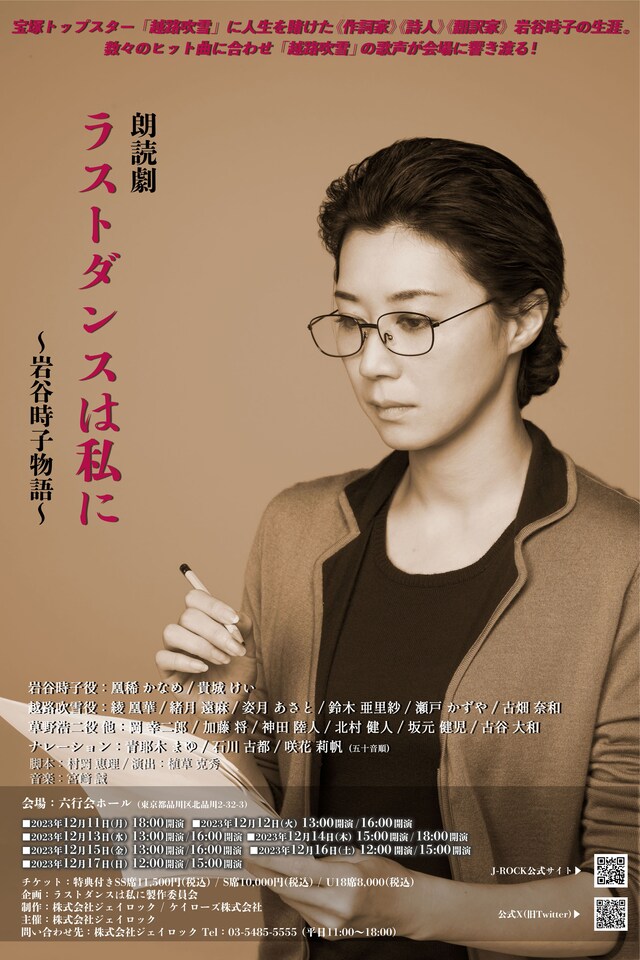 朗読劇「『ラストダンスは私に』～岩谷時子物語～」キービジュアル（撮影：渞忠之）
