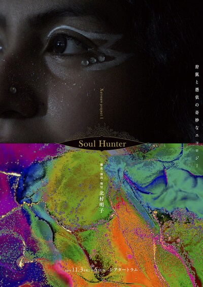 Xstream project 1「Soul Hunter」ビジュアル