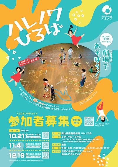 「ハレノワひろば」チラシ表