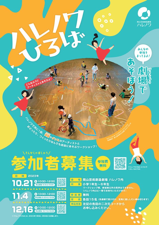 「ハレノワひろば」チラシ表