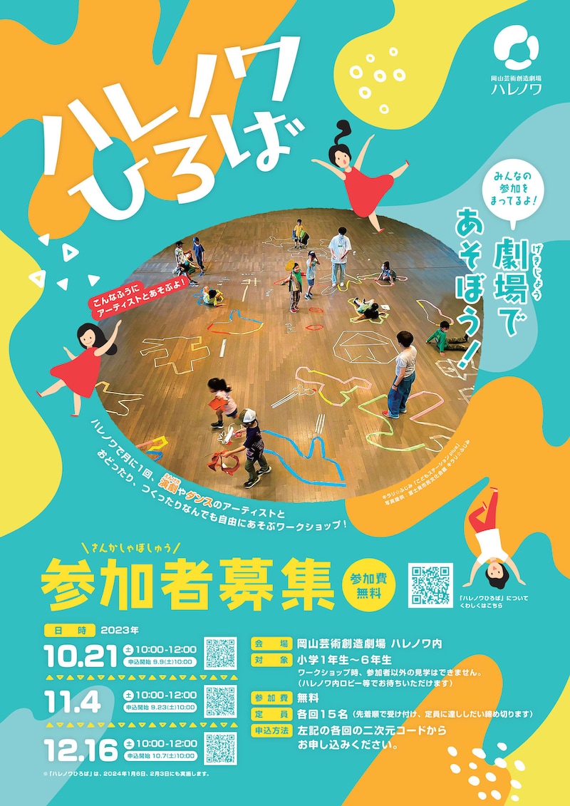 「ハレノワひろば」チラシ表