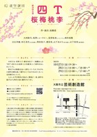 虚空旅団 第38回公演「四Ｔ～桜梅桃李～」チラシ裏