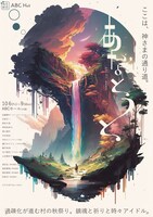 無名劇団 ABCホール公演「あなとうと」チラシ表