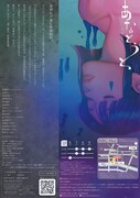 無名劇団 ABCホール公演「あなとうと」チラシ裏