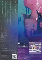 無名劇団 ABCホール公演「あなとうと」チラシ裏