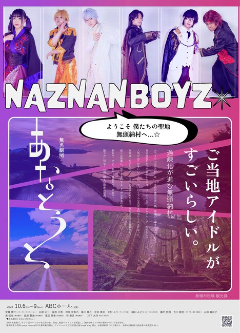無名劇団 ABCホール公演「あなとうと」チラシ