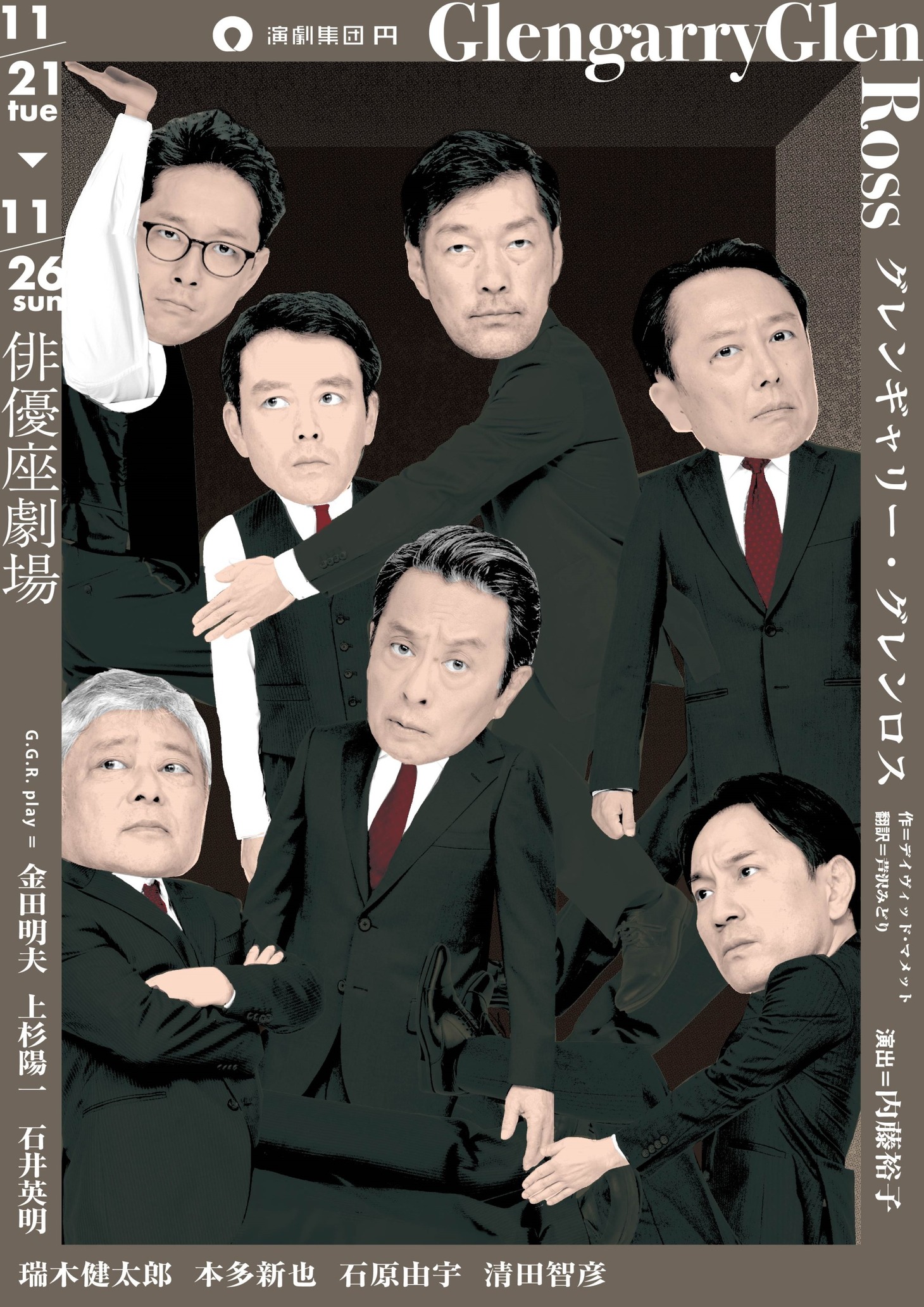 演劇集団 円「グレンギャリー・グレンロス」チラシ表