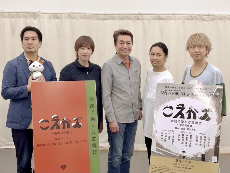 「こえかぶ 朗読で楽しむ歌舞伎 ~雪の夜道篇~」合同取材会の様子。左から岡本貴也、斎賀みつき、平田広明、吉野裕行、立花慎之介。岡本が手にしているのは、かぶきにゃんたろうのぬいぐるみ。(c)2023 SANRIO/SHOCHIKU 著作 株式会社サンリオ