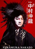 舞台「中村仲蔵 ～歌舞伎王国 下剋上異聞～」メインビジュアル