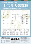 獅童とミクによる宙乗りも、多彩な演目並ぶ「十二月大歌舞伎」幕開け