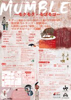 劇団不労社 ロームシアター京都×京都芸術センター U35 創造支援プログラム“KIPPU”「MUMBLE -モグモグ・モゴモゴ-」チラシ裏