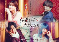 img「片思いの天使たち」ビジュアル