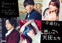 img「片思いの天使たち」ビジュアル