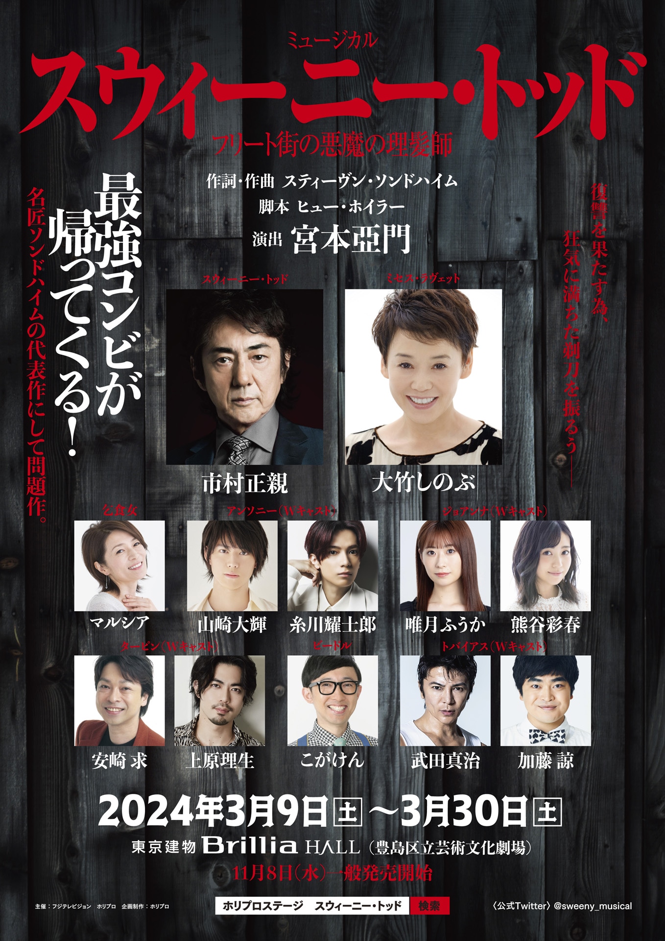ミュージカル「スウィーニー・トッド フリート街の悪魔の理髪師」ビジュアル