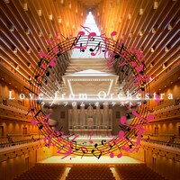 「Love from Orchestra」仮ビジュアル