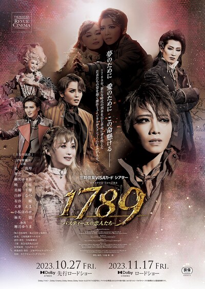 「タカラヅカ・レビュー・シネマ 星組公演『1789-バスティーユの恋人たち-』リミテッド上映」ビジュアル