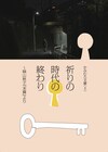 上村聡のかみむら文庫、第2回は絲山秋子「末裔」 演出は山本健介