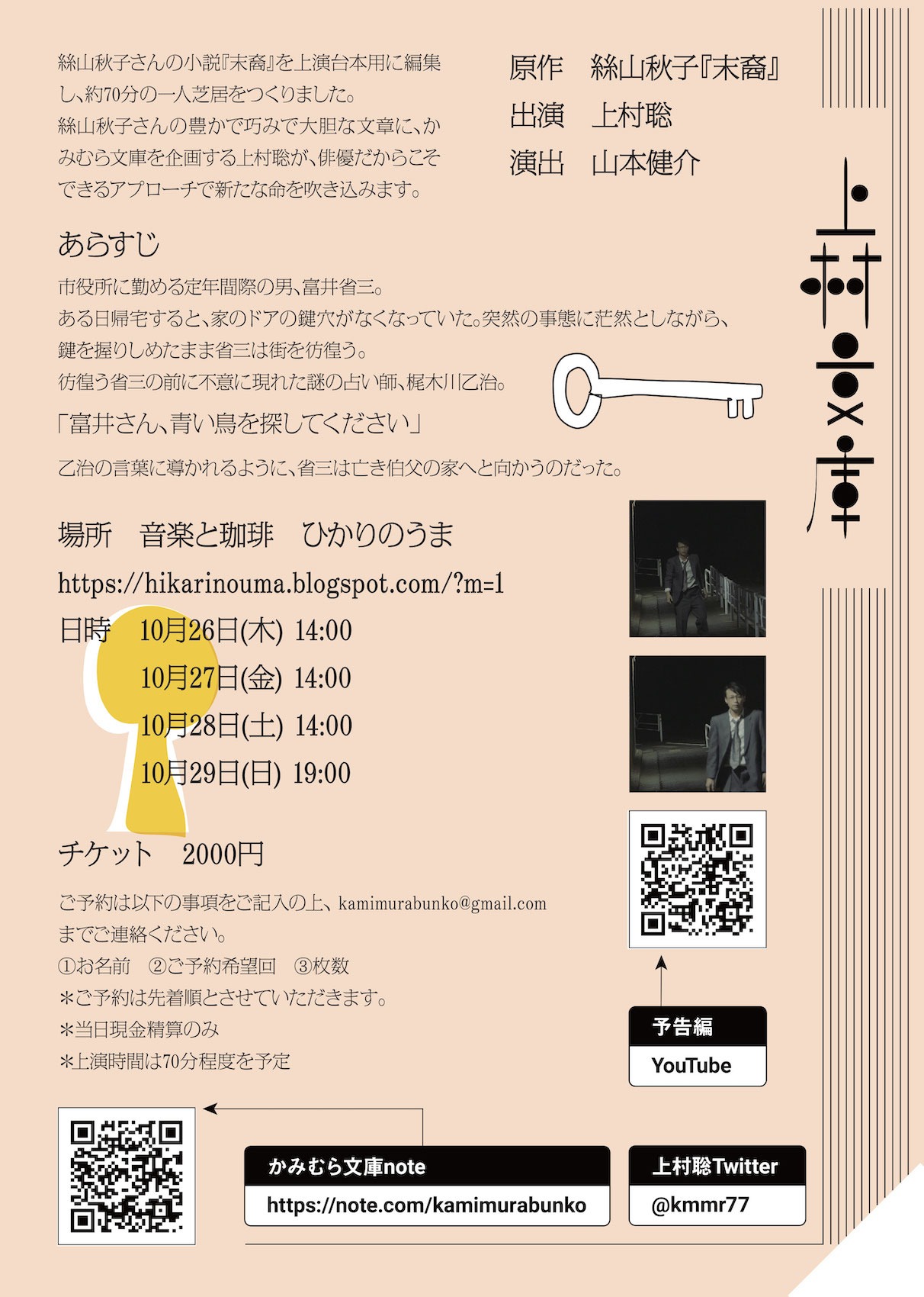 かみむら文庫（2）「祈りの時代の終わり」チラシ裏