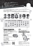 シアターランポン本公演「屋根裏のバラエテ」チラシ裏