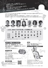 シアターランポン本公演「屋根裏のバラエテ」チラシ裏