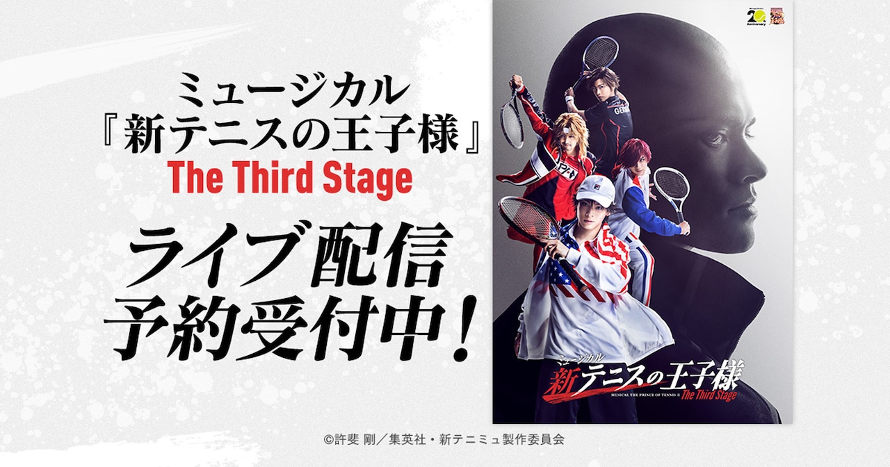 新品未開封 新テニスの王子様 third stage サーステ 新テニミュ ミュージカル『新テニスの王子様』The Third Stage 舞台写真到着