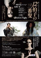 「能リ・イマジンド 英ロンドン凱旋公演『12拍子の三番叟』」チラシ表