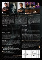 「能リ・イマジンド 英ロンドン凱旋公演『12拍子の三番叟』」チラシ裏