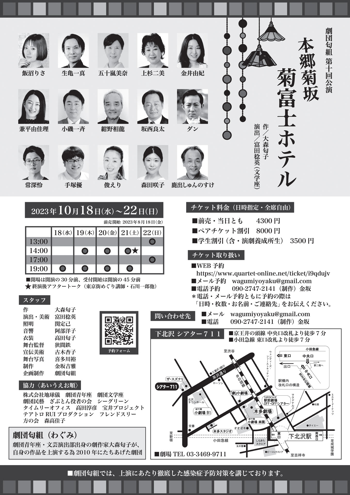 劇団匂組 第10回公演「本郷菊坂菊富士ホテル」チラシ裏