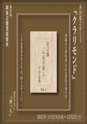 石田幸雄の2本立て公演、芥川龍之介訳の「クラリモンド」と新作「神っち」