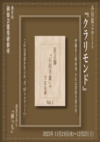 「狂言師『石田幸雄』のソロ活動 vol.01」チラシ表
