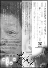 「狂言師『石田幸雄』のソロ活動 vol.01」チラシ裏