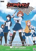 舞台「リニアダッシュ! RE POLE POSITION」チラシ