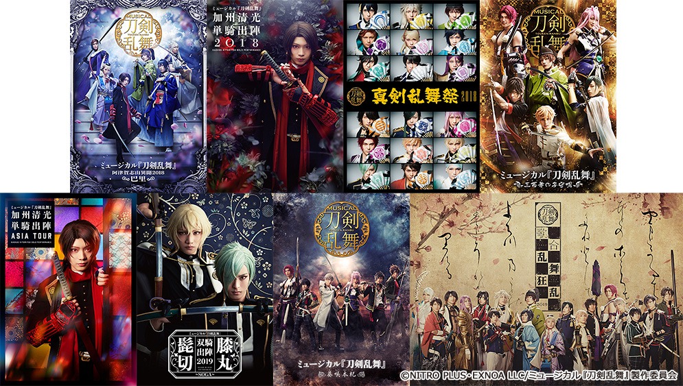 日テレプラス ドラマ・アニメ・音楽ライブ「ミュージカル『刀剣乱舞』」シリーズ8作品放送ラインナップ
