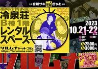 「ツルムナ」第2回集会チラシ表