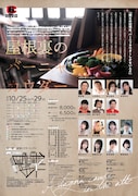 劇団6番シード結成30周年記念公演第二弾「屋根裏のバーニャカウダー」チラシ裏
