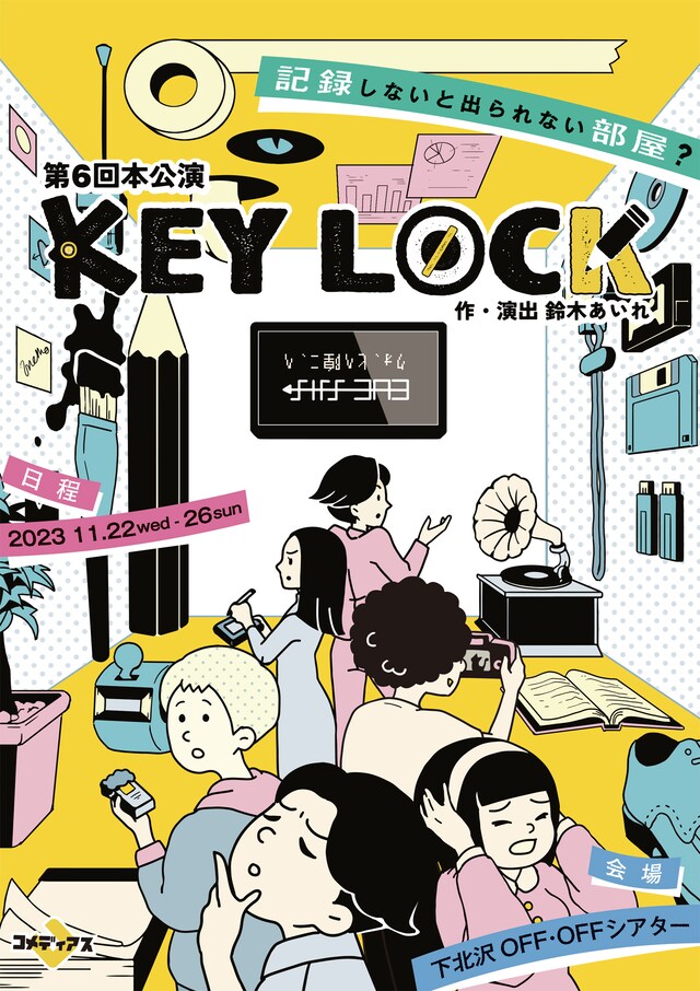 コメディアス 第6回本公演「KEY LOCK」チラシ表