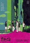 10周年のPLATが芸術監督・桑原裕子の新作「たわごと」を4都市ツアー