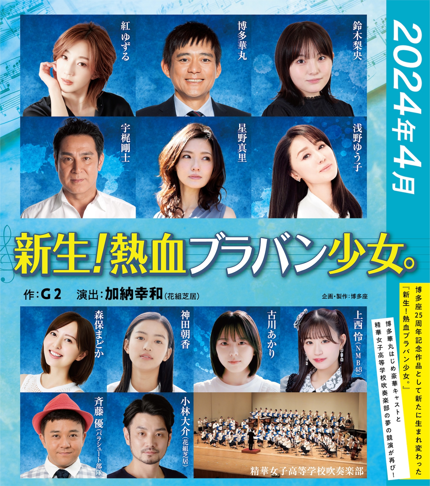 「新生！熱血ブラバン少女。」ビジュアル