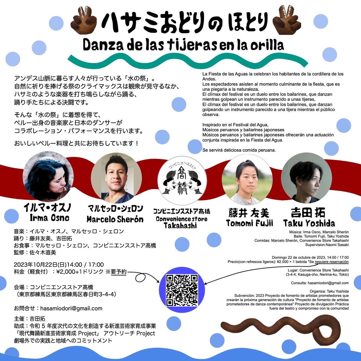 「ハサミおどりのほとり」チラシ裏