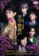 「朗読×和楽器『天守物語』2023」メインビジュアル