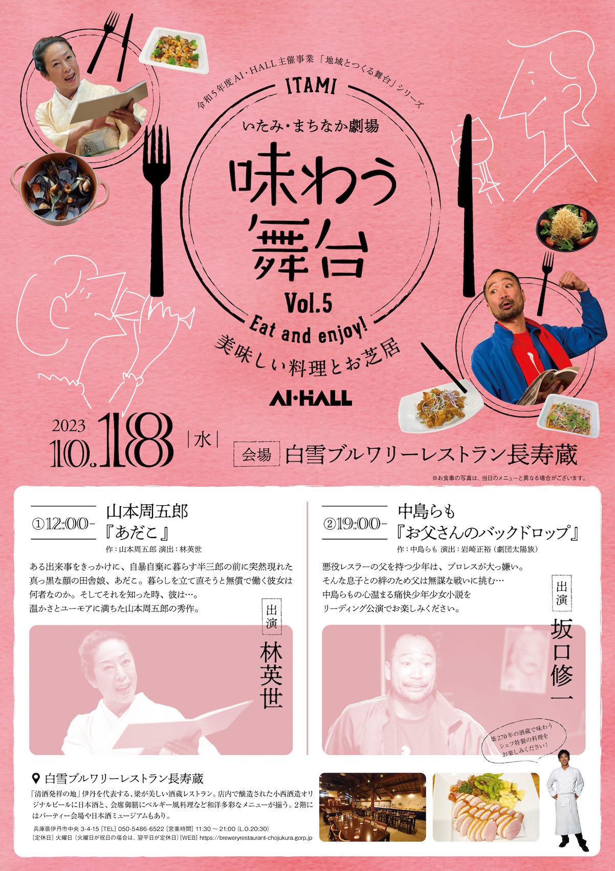 いたみ・まちなか劇場「味わう舞台VOl.5」チラシ表