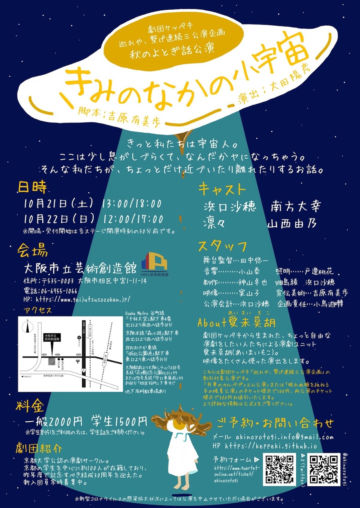 劇団ケッペキ 巡れや、繋げ連続三公演企画 秋のよとぎ話公演「きみのなかの小宇宙」チラシ裏