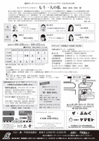 劇団キンダースペース レパートリーシアター VOl.52 モノドラマアンソロジー「もう一人の私」チラシ裏