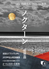 Co.山田うん「ノクターン」ビジュアル