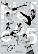 世田谷アートタウン2023関連企画 フランス×日本 現代サーカス交流プロジェクト「フィアース5」チラシ表
