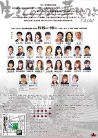 グワィニャオン 2023本公演「生きてるうちが華なのよ TAIAI」チラシ裏
