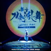 刀ステ「山姥切国広 単独行」幕開けに荒牧慶彦「奇妙でもあり、挑戦的な作品でもある」