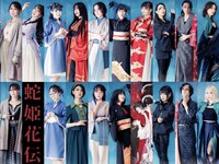 ヅカ★ガール10周年公演「蛇姫花伝」キャスト